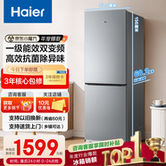 海爾（Haier）冰箱雙開(kāi)門(mén)家用冰箱小型風(fēng)冷無(wú)霜冷藏冷凍節能迷你兩門(mén)直冷租房節能以舊換新電冰箱 【冰河銀243升 一級能效 風(fēng)冷無(wú)霜】