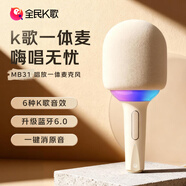 全民K歌麥克風(fēng) 兒童唱歌無(wú)線(xiàn)藍牙戶(hù)外k歌音箱手持話(huà)筒音響一體MB31茉莉白
