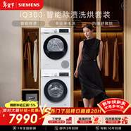 西門(mén)子（SIEMENS）iQ300 10+10KG大容量洗烘套裝 全自動(dòng)滾筒洗衣機熱泵烘干 智能除漬除螨WG52A100AW+WQ55A2D00W國補
