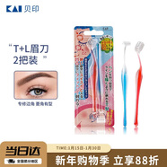 貝?。↘AI)超迷你修眉毛刀二把裝（L型T型）精修刮眉剃眉刀 新手可用