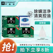 羅曼諾（ROMANO） 古龍香皂肥皂超值套裝男士香皂控油保濕深層清潔溫和潔凈 經(jīng)典香皂3塊+除螨羊脂皂皂100g