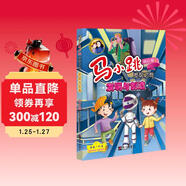 馬小跳發(fā)現之旅·發(fā)明與創(chuàng  )造