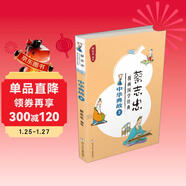 中華典故（2）/蔡志忠漫畫(huà)國學(xué)經(jīng)典