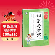 2026春季53小學(xué)基礎練 積累與默寫(xiě) 語(yǔ)文 五年級下冊 含期末復習卷