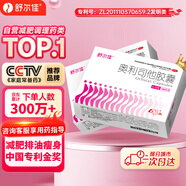 舒爾佳奧利司他膠囊120mg*144粒 減脂減重 減肥藥 塑身排油瘦身 治療肥胖