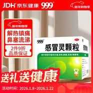 999三九感冒靈顆粒10g*9袋感冒藥解熱鎮痛用于感冒引起的頭痛發(fā)熱鼻塞流涕咽痛,緩解感冒癥狀