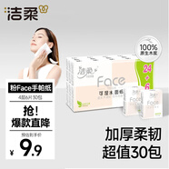 潔柔手帕紙 粉Face4層6片*30包紙巾小包 超迷你便攜 可濕水德國工藝