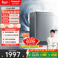 松下大海豹 波輪洗衣機 12KG大容量 抗菌除螨 全自動(dòng)家用 輕柔羊毛洗桶潔凈 XQB120-8KN1 