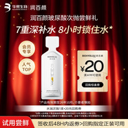 潤百顏水潤次拋精華液1.5ml/支玻尿酸補水保濕護膚品試用裝