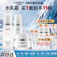 自然堂（CHANDO）雪潤水乳美白淡斑護膚品套裝補水保濕改善暗黃化妝品女新年禮物 9【3件套】爽膚水+乳液+面霜