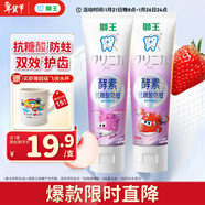 獅王（Lion）齒力佳兒童酵素抗糖防酸蛀牙膏2-6歲2支120g草莓+蜜桃