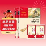 經(jīng)典常談 昆蟲(chóng)記 共2冊 八年級下冊閱讀套裝 朱自清 法布爾 