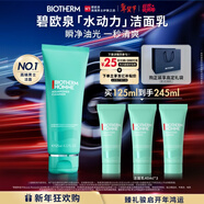 碧歐泉汪順同款男士水動(dòng)力洗面奶125ml深層清潔凈油保濕 新年禮物送男友