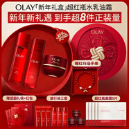 玉蘭油（OLAY）全新大紅瓶水乳液超紅瓶油霜抗皺緊致晚霜套裝生日新年禮物送女友