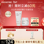 悅詩(shī)風(fēng)吟（Innisfree）火山潔面150g火山泥膜100ml保濕清潔新年禮物