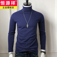 恒源祥莫代爾男士打底衫t恤上衣翻高領(lǐng)長(cháng)袖純色加絨加厚秋冬季保暖內搭 秋款寶藍 M