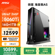 微星（MSI）?；赎狝S Ultra U7 265F/RTX5060Ti 16G顯卡/16G DDR5/1T國家補貼電競游戲臺式電腦主機設計師整機