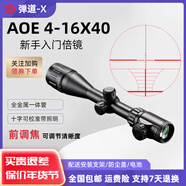 BALLISTIC-X 光學(xué)瞄準鏡3-9倍十字鏡前置調焦倍鏡狙擊鏡高倍瞄準器高清大視野 4-16X40AOE(十字帶燈） 配管夾