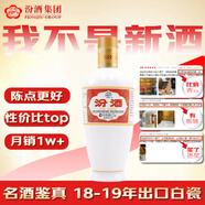 汾酒 【月售10000+嘗鮮裝】出口白瓷汾 2018-2019年隨機發(fā)貨 清香型白酒 53度 375ml 單瓶 陳年老酒