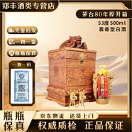 茅臺（MOUTAI）陳年系列 醬香型白酒 52度 500mL 1瓶 茅臺陳年80（下單請聯(lián)系客服確認）