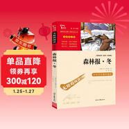 森林報·冬 中小學(xué)課外閱讀 無(wú)障礙閱讀 智慧熊圖書(shū) 