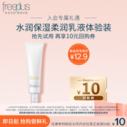 芙麗芳絲（Freeplus）水潤保濕乳液旅行裝30ml（柔潤型)