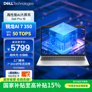 戴爾（DELL）國家補貼Dell Pro 16 銳龍AI筆記本電腦 16英寸大屏高性能 辦公學(xué)習輕薄本(AMD AI 7-350 16G 1T)