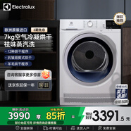 伊萊克斯（Electrolux） 干衣機 歐洲原裝進(jìn)口7公斤滾筒 防皺易熨 清新除味烘干機 EDC704GEWA