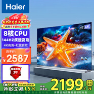 海爾（Haier） 海爾電視平板電視機 4K超高清智能全新人工智能語(yǔ)音操控手機投屏 家用 65英寸 3+32G/144Hz高刷65H5C