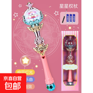 仙女魔法棒兒童公主發(fā)光玩具巴拉巴拉閃光棒小魔仙權杖女孩禮物 星星魔法棒【帶電池】