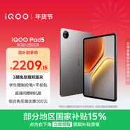 iQOO Pad5 8GB+256GB 灰晶 國家補貼15% 12.1英寸游戲電競大屏 藍晶×天璣9300+ 平板電腦 vivo
