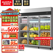 澳柯瑪（AUCMA）展示柜冷藏保鮮柜雙開(kāi)門(mén)立式冰柜冰箱商用大容量水果蔬菜飲料啤酒串串麻辣燙食堂超市飯店陳列柜 1262升風(fēng)冷無(wú)霜 新升級 VC-1262HWT