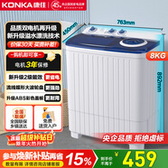 康佳（KONKA）半自動(dòng)雙桶雙缸8公斤 洗衣機大容量脫水甩干機 以舊換新家電家電補貼XPB80-752S