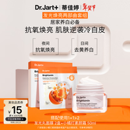 蒂佳婷（Dr.Jart）小橘燈素顏霜+發(fā)光丸面膜 提亮去黃美白精華補水煥亮 新年禮物