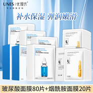 優(yōu)理氏（UNES）玻尿酸肽補水蠶絲面膜 保濕護膚化妝品 水精華原液面膜貼正品 【囤貨100片】玻尿酸80+煙酰胺20