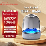 哈曼卡頓（Harman/Kardon）【只換不修】Aura Studio4音箱 環(huán)繞立體聲低音炮桌面藍牙氛圍燈效4代音響 新年禮物 琉璃4 鉑金版
