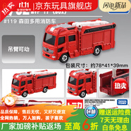 糜嵐（MieLanat）多美卡tomica蘭博基尼跑車(chē)警車(chē)合金小汽車(chē)模型彷真收藏玩具車(chē)男孩 119號  森田多用消防車(chē)879763