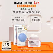 蒂佳婷（Dr.Jart）小橘燈素顏霜+水光藍丸面膜套裝 水光面膜補水提亮去黃 新年禮物