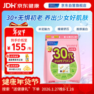 FANCL HealthScience女性30+復合維生素每日營(yíng)養包30日量 VBVC膠原蛋白細膩紅潤透亮