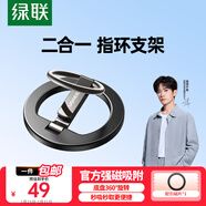 綠聯(lián)磁吸支架手機指環(huán)扣magsafe支架360°旋轉桌面折疊便攜合金支撐架適用iPhone17/16華為mate70