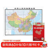 2026超大面幅升級版 地圖貼圖掛圖 中國地圖 大尺寸約2米*1.5米 實(shí)惠裝 折疊袋裝 學(xué)生學(xué)習 辦公 出行常備  京東618活動(dòng)