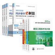 一級造價(jià)教材2025新大綱+2026新版環(huán)球網(wǎng)校同步章節必刷題 土木建筑工工程【教材+必刷題】全