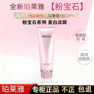 珀萊雅粉寶石套裝蘊能集光曜白水乳精華美白淡斑護膚品補水保濕提亮膚色 【清潔無(wú)美白效果】集光曜白洗面奶120g 正品保證【裸瓶介意勿拍】