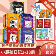 全套38冊贈9件套 小屁孩日記中英雙語(yǔ)版英文原版英語(yǔ)學(xué)習筆記兒童啟蒙讀物  小屁孩日記中文注音版全三輯15冊套裝 第一輯1-5冊 第二輯6-10冊 第三輯11-15冊 【全38冊】25年新版【買(mǎi)38贈