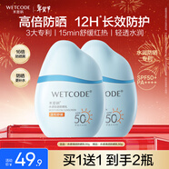 水密碼水寶寶水感清透防曬乳SPF50+PA++++防曬霜30g*2學(xué)生軍訓