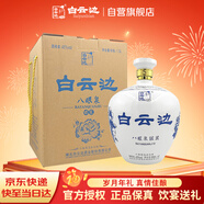 白云邊 八眼泉銀裝 清香型白酒 45度 1.5L 大壇酒 禮盒裝
