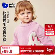 迷你巴拉[貼貼毛衣]男女童寶寶半邊絨提花圖案毛衣2025冬新品 粉紅60009 90