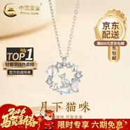 中國黃金（CHINA GOLD）藍桉與鳥(niǎo)純銀項鏈女生2026新款吊墜輕奢新年生日禮物送女友老婆 星月貓咪項鏈【品牌禮盒】