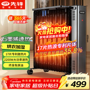 先鋒（SINGFUN）取暖器/取暖器家用/取暖電器/電暖器/暖氣/電暖氣片石墨烯烤火爐油丁17片熱浪油汀電暖爐DYT-SS17