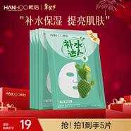 韓后（Hanhoo） 仙人掌補水達人面膜深層補水保濕滋潤提亮膚色面膜護膚品男女 【補水保濕】仙人掌面膜5片